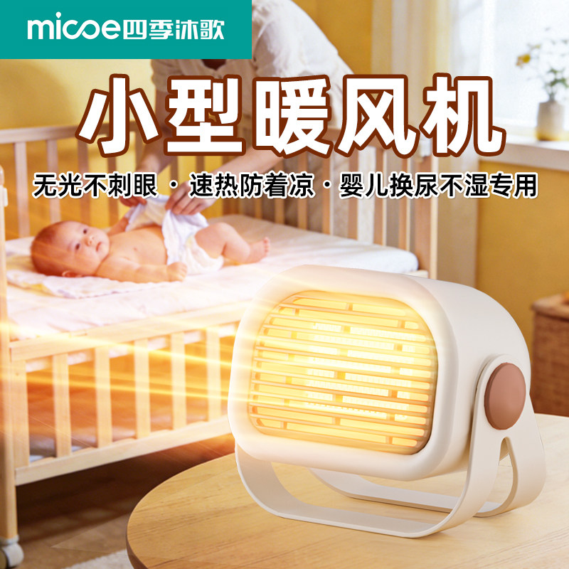 小型取暖器桌面暖风机婴儿换尿不湿取暖制热家用电暖风机冬季新款,生活电器,桌面取暖器,淘宝优惠券,粉丝福利购,淘宝优惠卷
