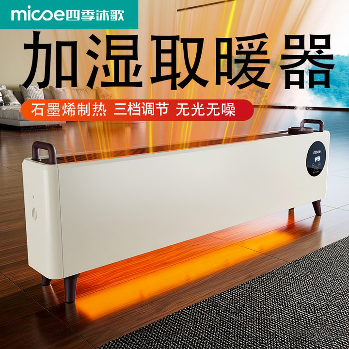 四季沐歌石墨烯电热器取暖器