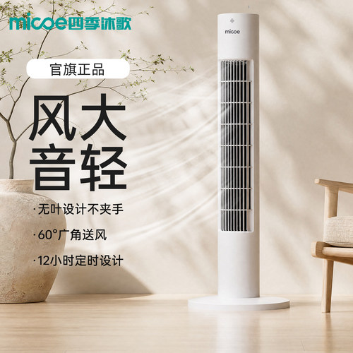 【国补】家用塔扇立式无叶落地扇