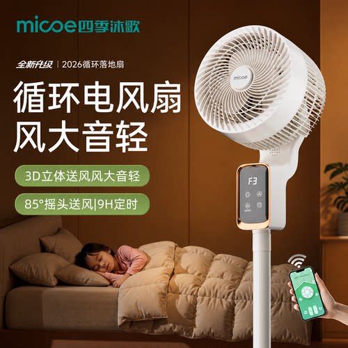 【官方正品】四季沐歌空气循环扇