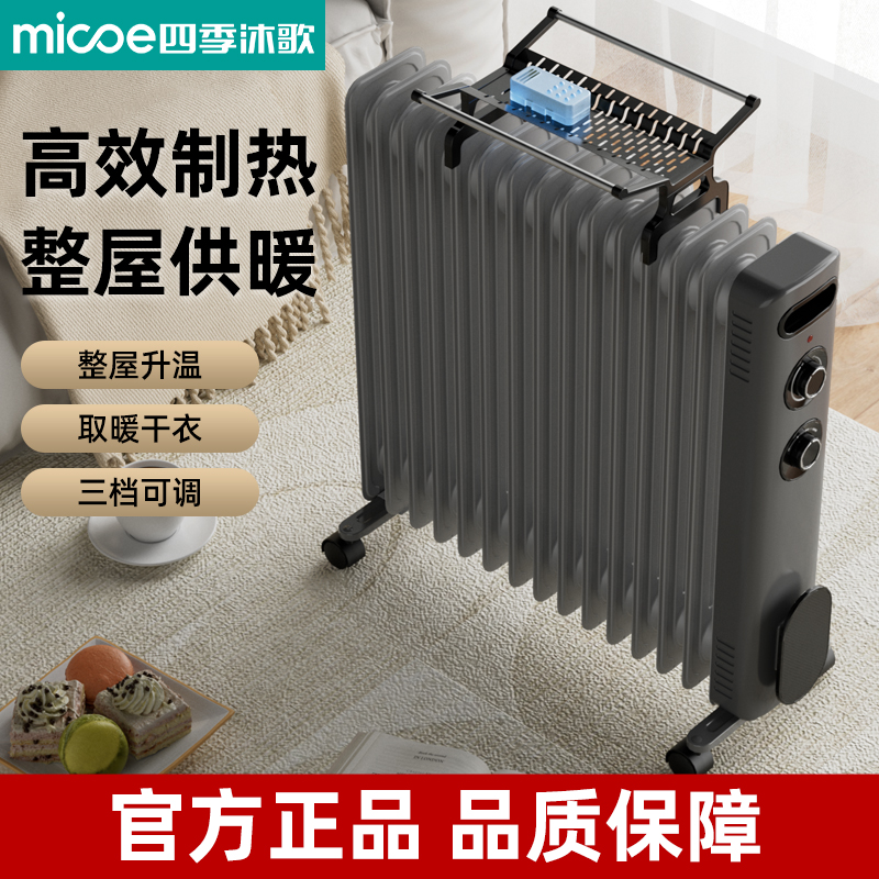 家用省电油汀取暖器客厅电油丁