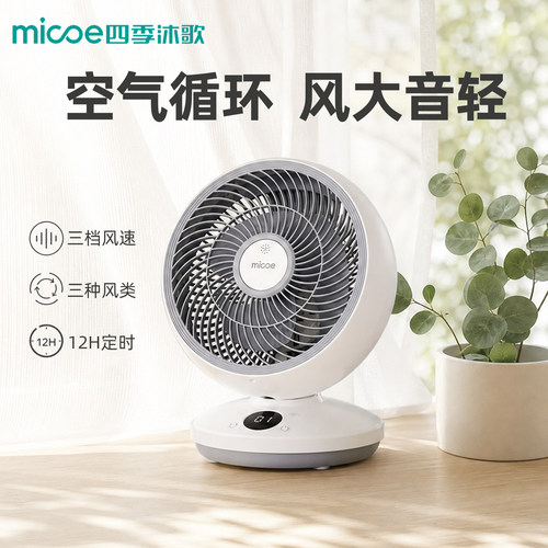 小型桌面空气循环扇家用省电静音