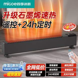 踢脚线取暖器石墨烯家用2025新款冬季干衣机节能省电暖气地暖神器