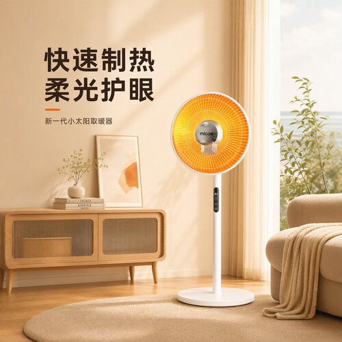 四季沐歌小太阳取暖器