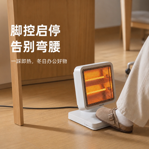 四季沐歌小太阳取暖器脚踩开关