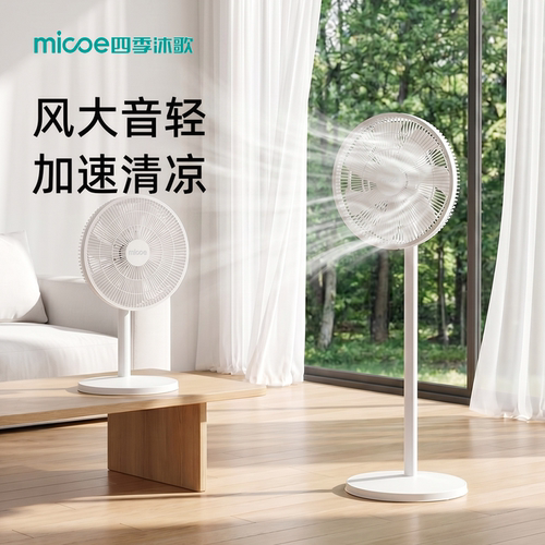 四季沐歌台地两用电风扇落地扇新