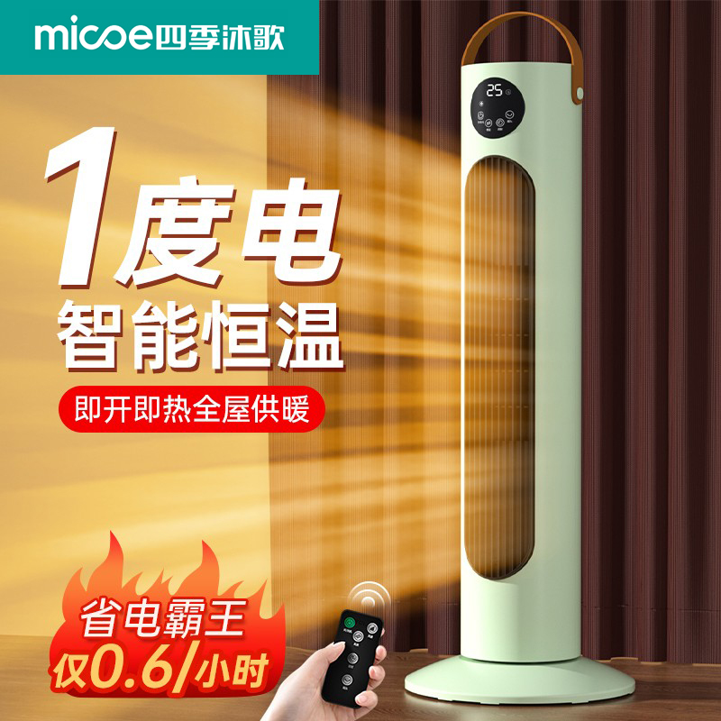 四季沐歌墨烯取暖器暖风机家用节能省电石浴室立式速热小太阳电暖