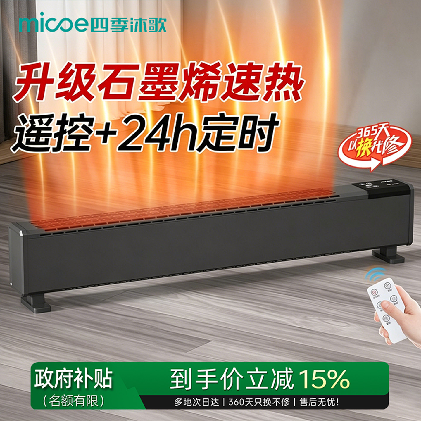 踢脚线取暖器石墨烯家用2026新款冬季干衣机节能省电暖气地暖神器