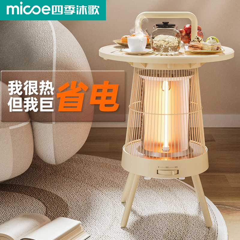 四季沐歌家用围炉取暖器