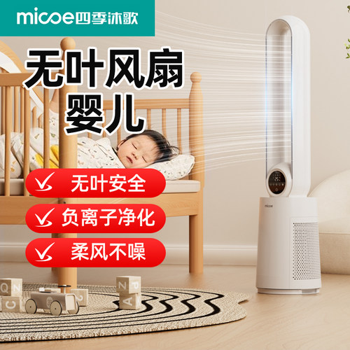 2025新款儿童安全无叶风扇家用落地扇塔式电风扇无叶塔扇负离子