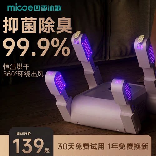 四季沐歌烘鞋器干鞋器除臭杀菌