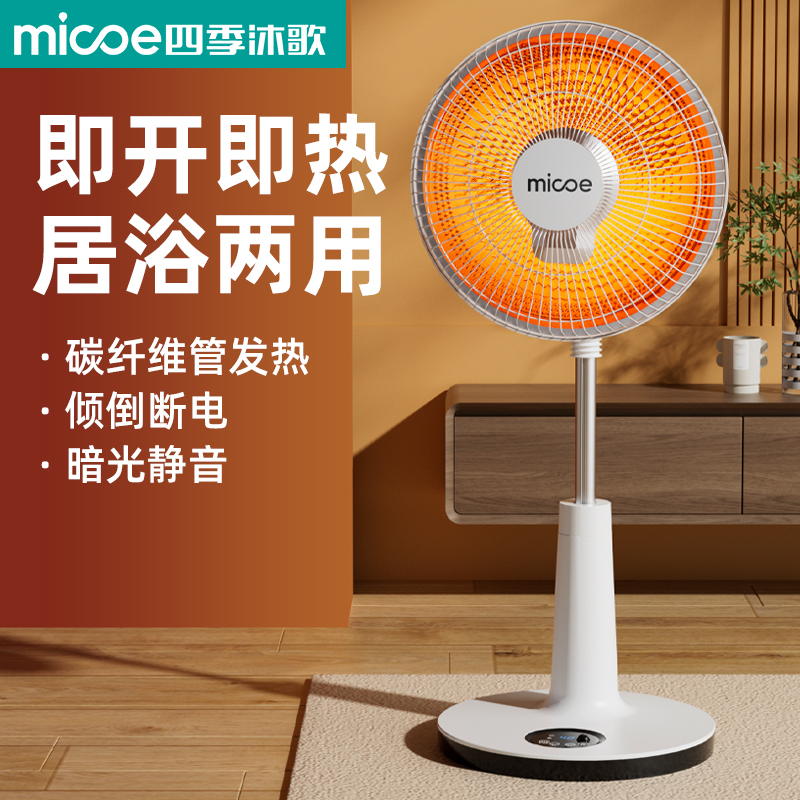 四季沐歌小太阳取暖器家用省电烤火炉小型电热扇烤火器速热电暖器