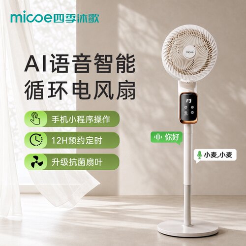 【国补】家用低噪落地空气循环扇