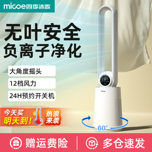 安全柔风无叶风扇母婴好物推荐