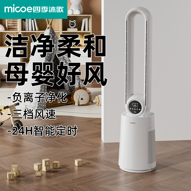 四季沐歌无叶风扇2025新款落地无扇叶立式家用电风扇安全儿童风扇