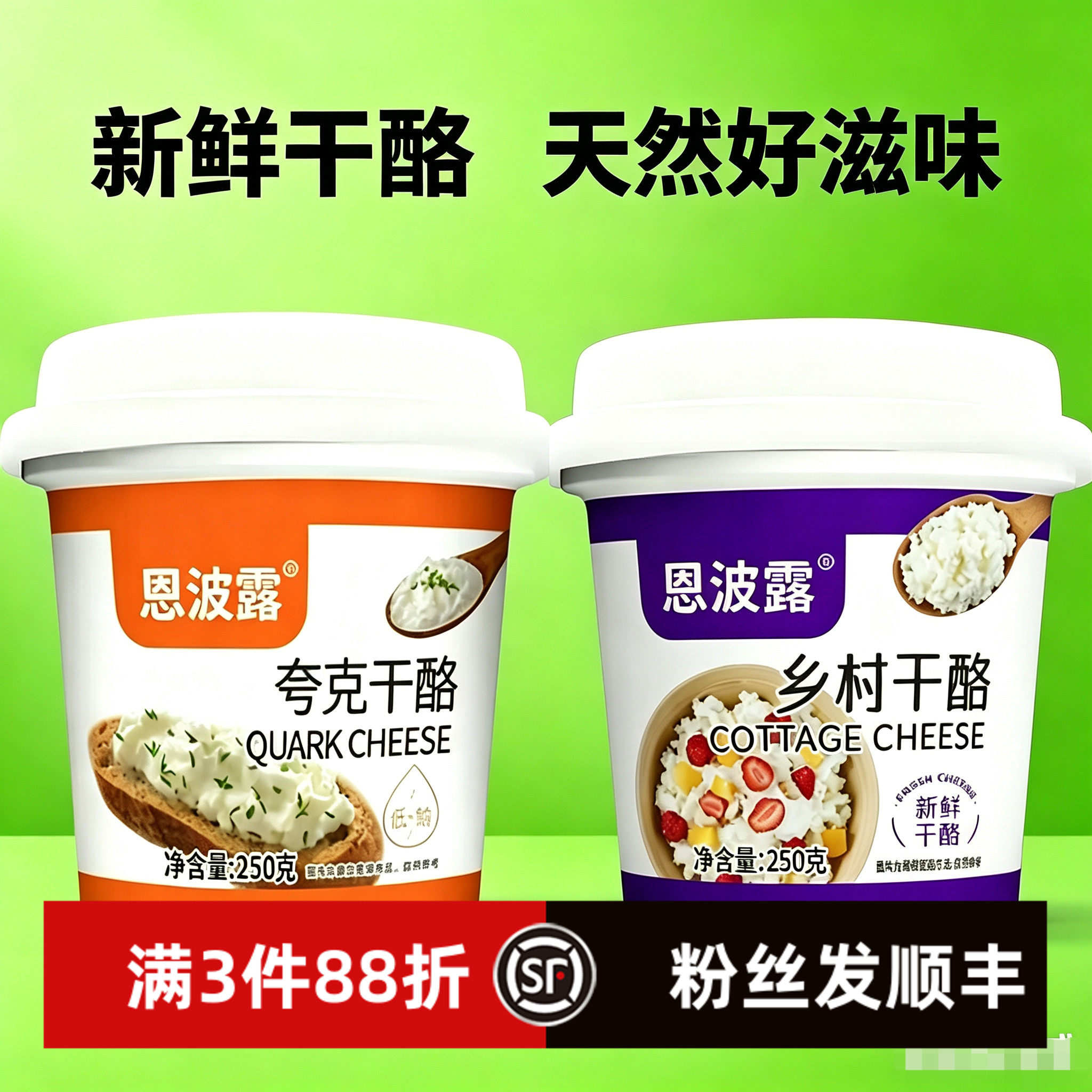 2盒恩波露乡村干酪夸克Cottage Cheese茅屋奶酪新鲜芝士250g