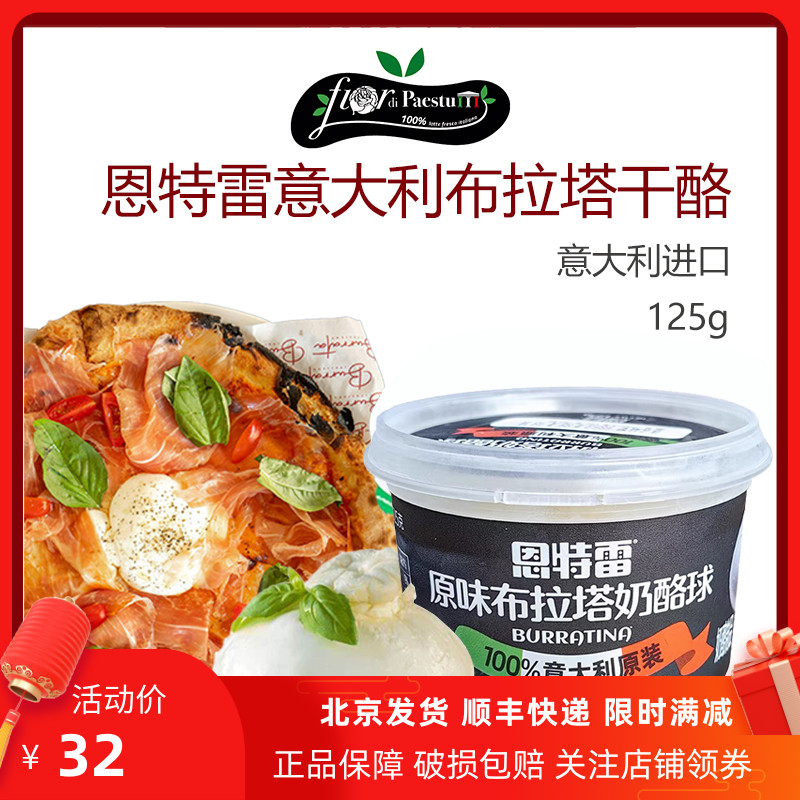 恩特雷布拉塔干酪意大利进口125g