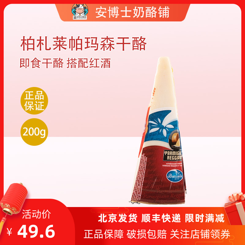 柏札莱帕玛森奶酪即食意大利进口