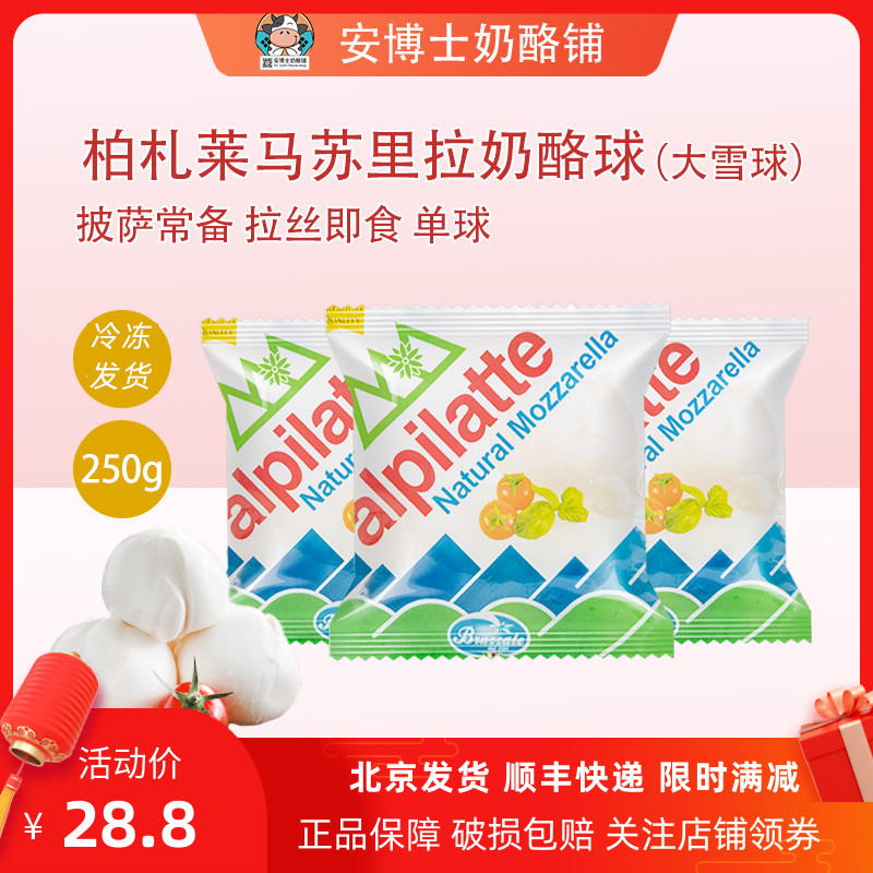 马苏里拉大雪球干酪披萨拉丝