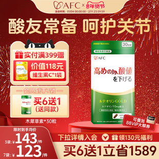 日本AFC木犀草素精华嘌呤关节不适成人中老年保健品非芹菜籽西芹