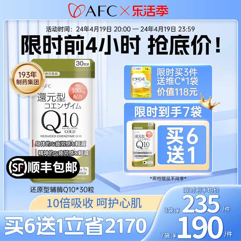 AFC辅酶q10还原型保护心脏保健品进口泛醇辅酶素coql0心肌