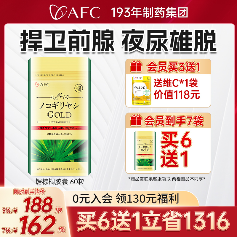 AFC进口锯棕榈男士前列腺保健品