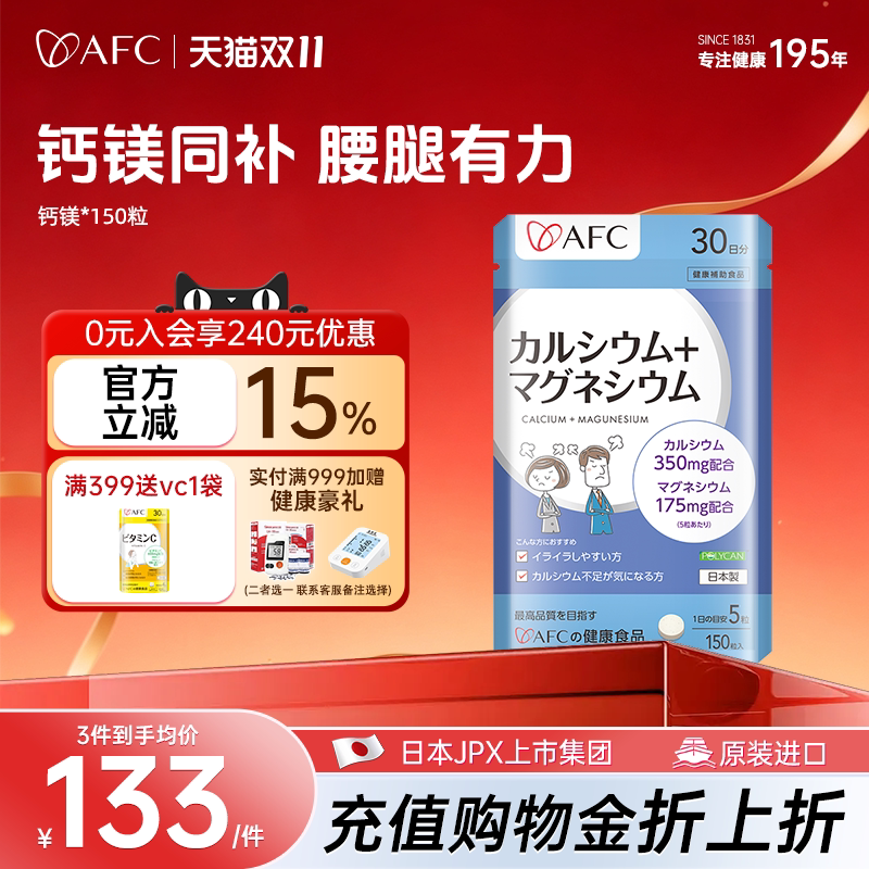 AFC进口钙镁片补充剂维生素d3成人儿童青少年学生补钙非苏糖酸镁