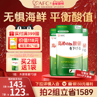 AFC木犀草素酸值平衡代谢嘌呤酸友常备关节保健品非芹菜西芹籽药