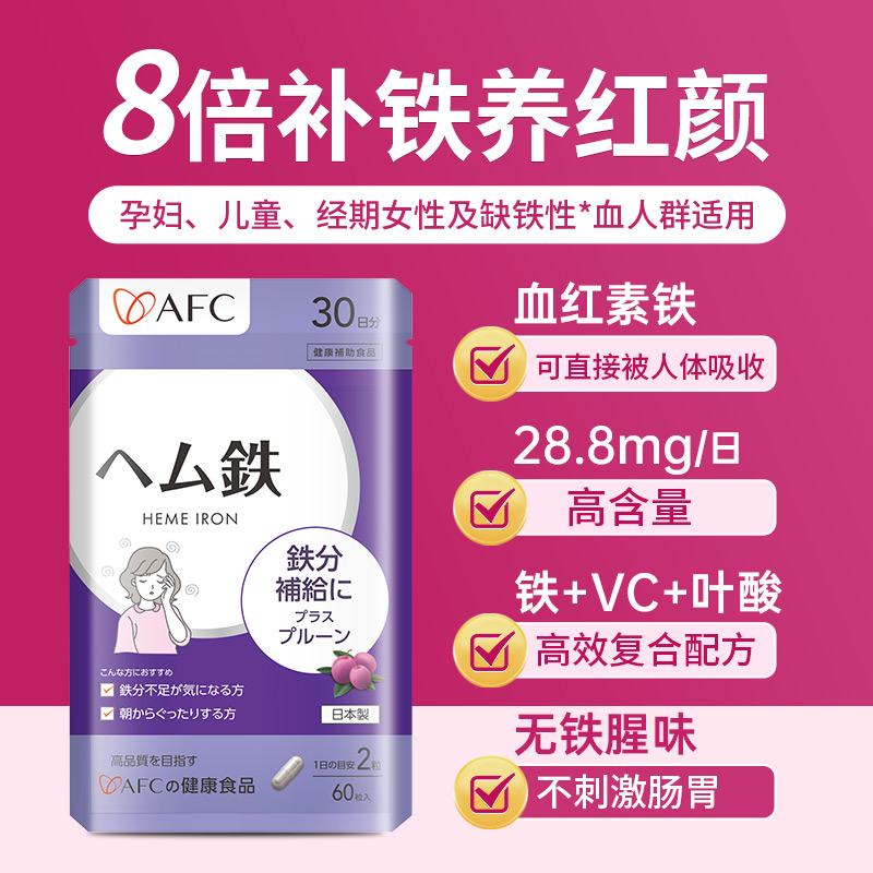 AFC补铁气血补铁剂进口女性儿童孕妇产后缺铁铁元素非软糖口服液