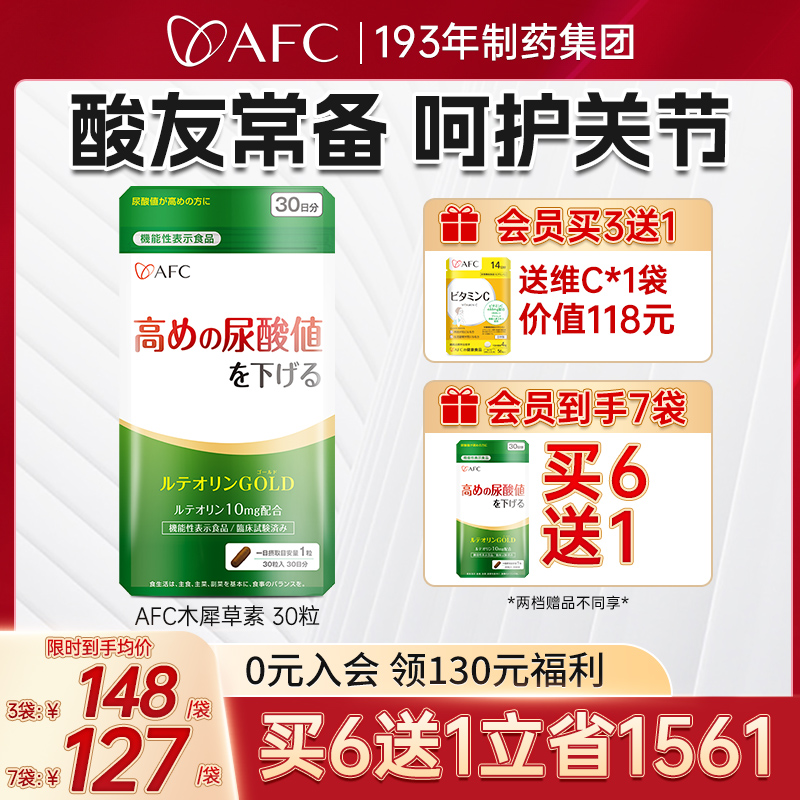 AFC呵护关节中老年保健品