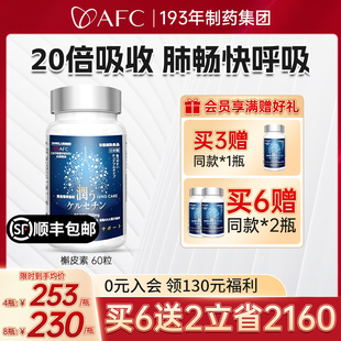 AFC进口槲皮素肺部保养呼吸免疫力保健品护肺高含量蛋白酶非胶囊