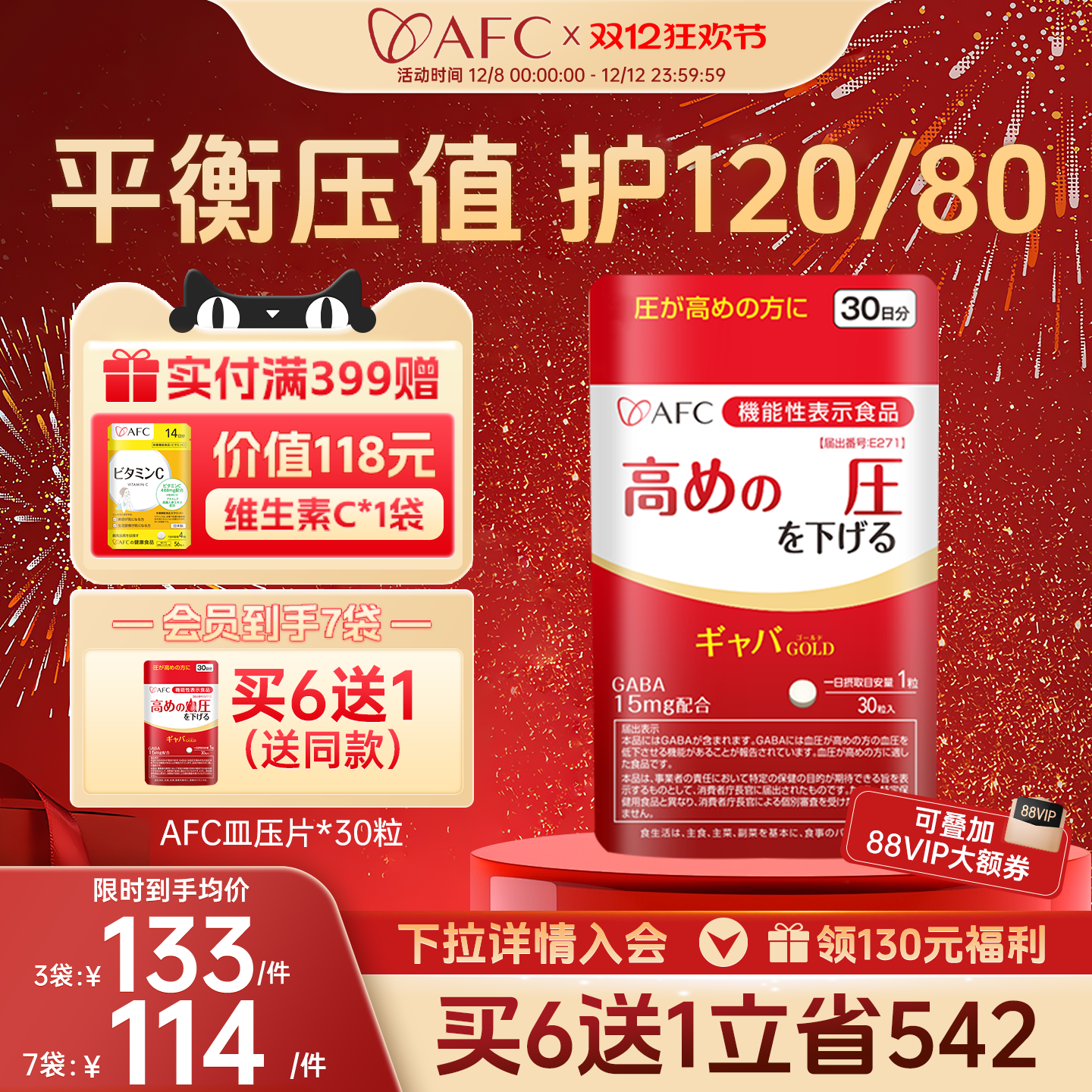 临床实证AFC血压平衡保健品