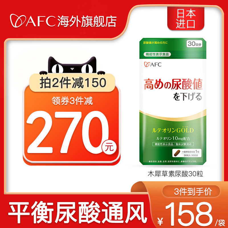 日本进口尿酸降胶囊尿酸高痛克星正品保健品风非芹菜籽精华药排酸