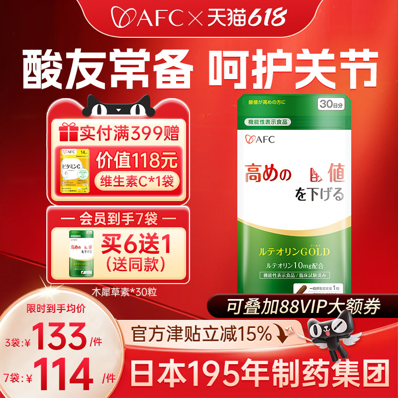 日本AFC木犀草素精华嘌呤关节不适成人中老年保健品非芹菜籽西芹
