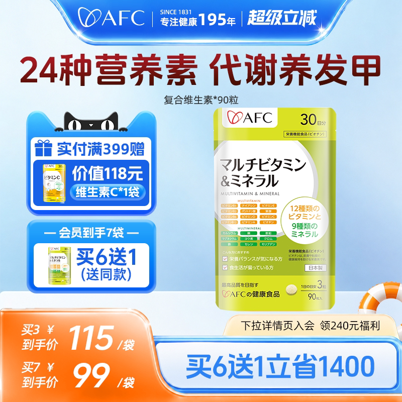 AFC复合维生素b族女性新陈代谢免疫力调理综合营养素官方旗舰店
