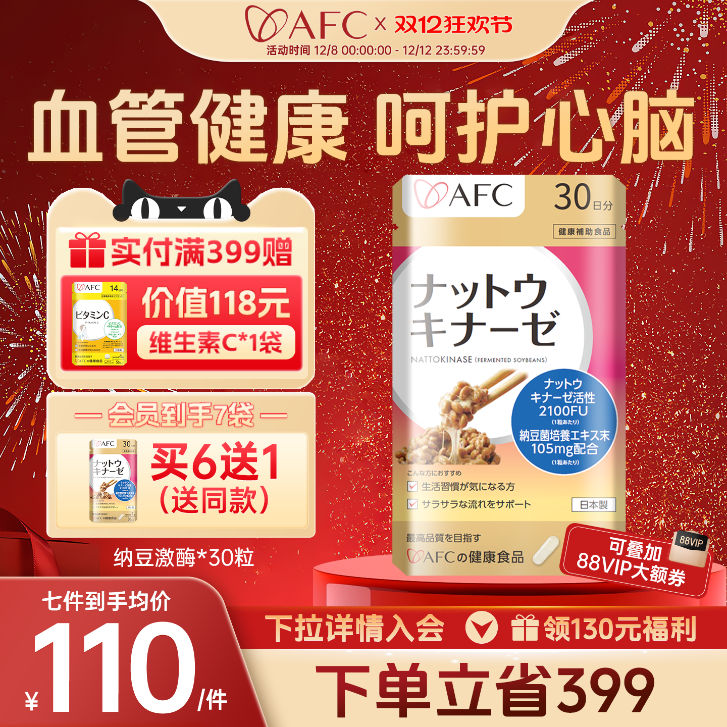 AFC高活性纳豆激酶中老年保健品