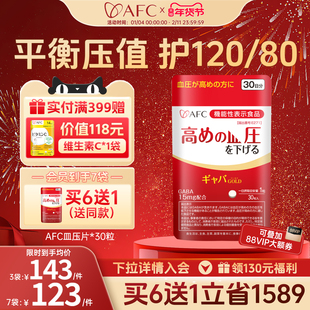日本AFC进口gaba血脂压平衡健康成人中老年心脑保健品血管非茶药