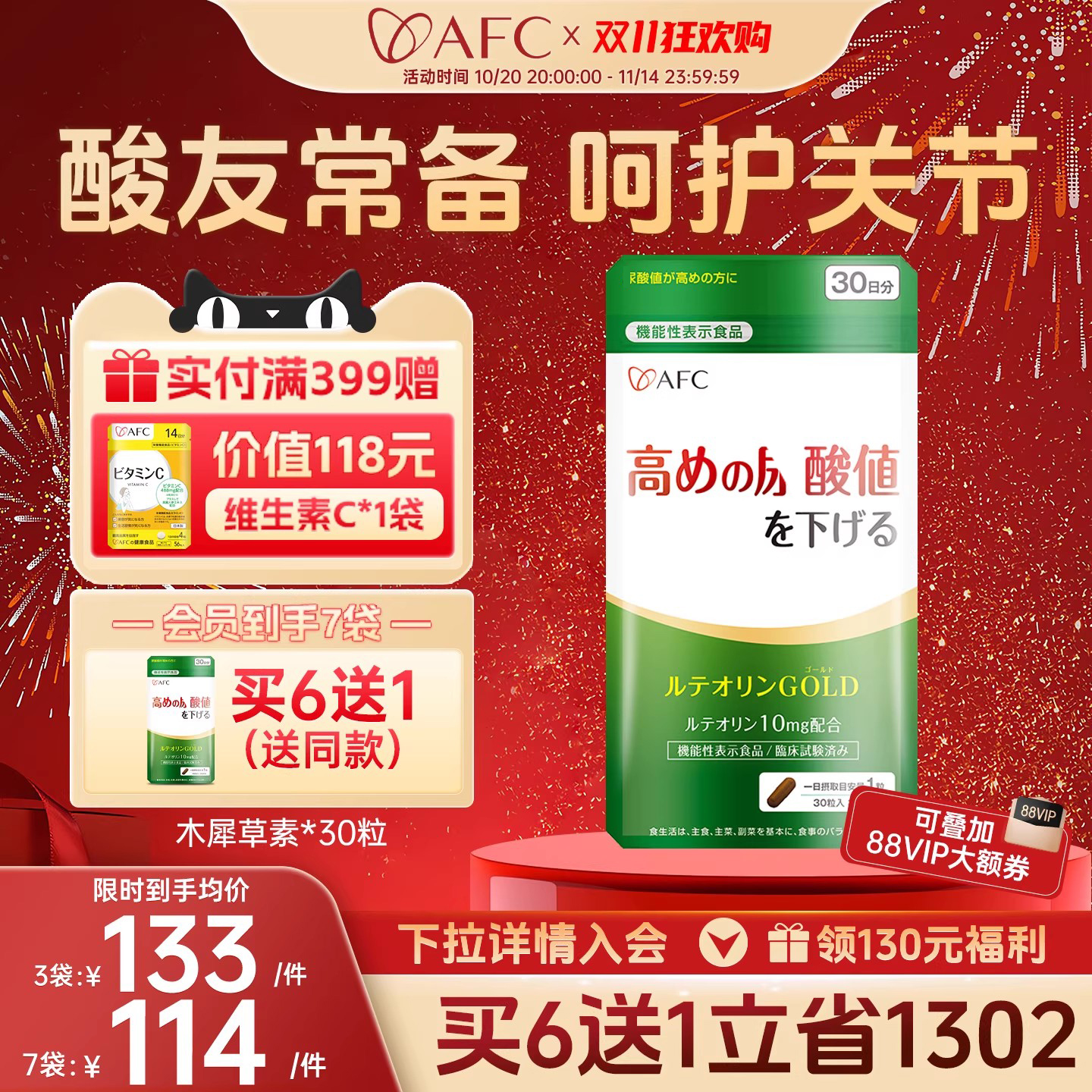 【日本进口】无惧嘌呤呵护酸关节