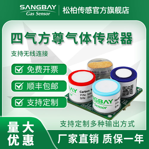 松柏高精度四合一气体传感器