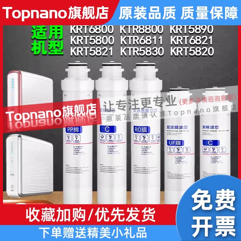 通用净水器模块滤芯krt5830 5800 6800 5890 6811 5820 6821 3C数码配件 手机充电器 原图主图