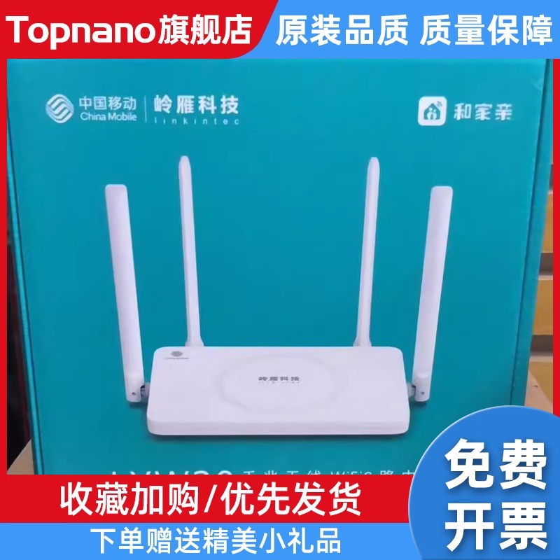 移动版岭雁LYW30路由器双频3000M全千兆端口无线WiFi6 mes