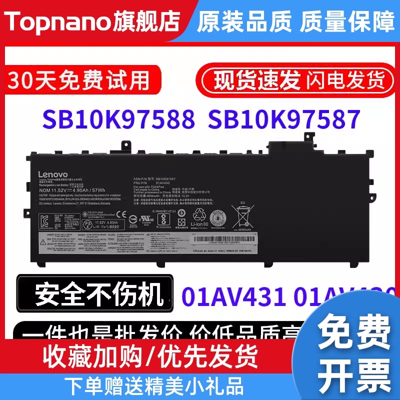 适用 SB10K97588 01AV431 01AV430 SB10K97587 X1笔记本电池