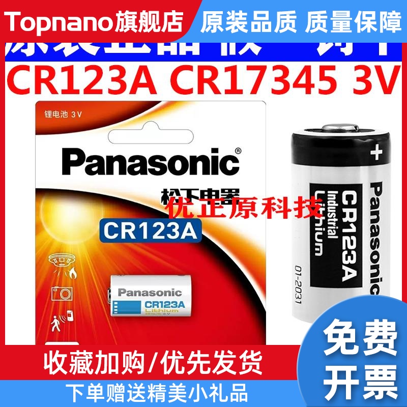 CR123A电池3V奥林巴斯u2/u1胶卷照相机胶片定焦CR17345锂电dl 3C数码配件 普通干电池 原图主图