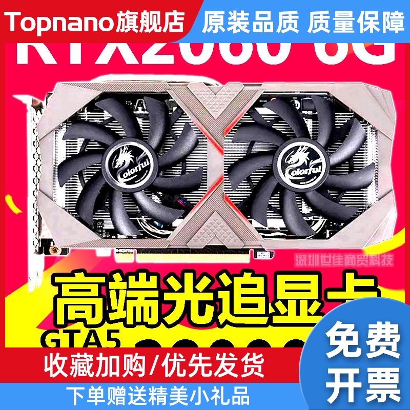 GTX1660Ti 1660S RTX2060S 6G Super 8G 2070S独立显卡 电脑硬件/显示器/电脑周边 智能电脑硬件 原图主图