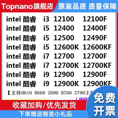 i3 12100F i5 12400F 12490F 12600KF i7 12700KF i9 12代散片cpu