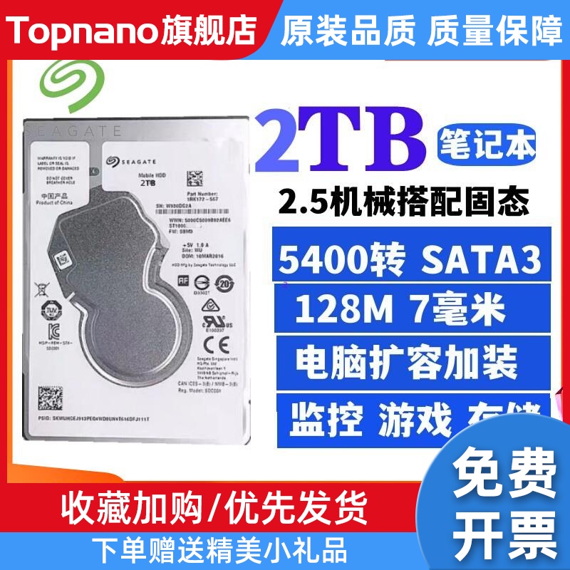 ST2000LM007 2t笔记本硬盘2TB 2.5机械硬盘7MM SATA