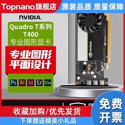 Quadro T400 T600 T1000多屏绘图平面设计专业图形显卡