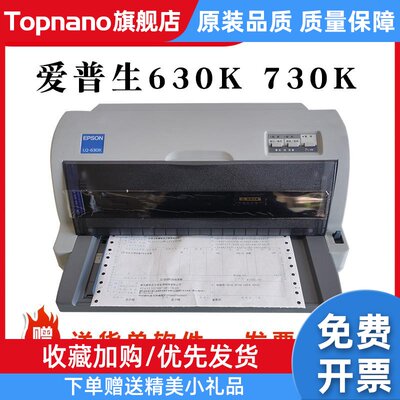 LQ630K730K增值税发票据发货单针式发专用票针式打印机二手