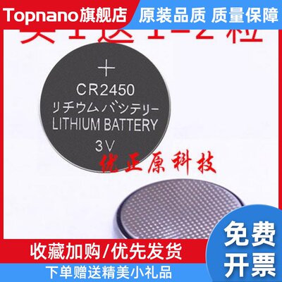 CR2450 LITHIUM BATTERY汽车钥匙遥控器小电子 3V锂纽扣电池包邮