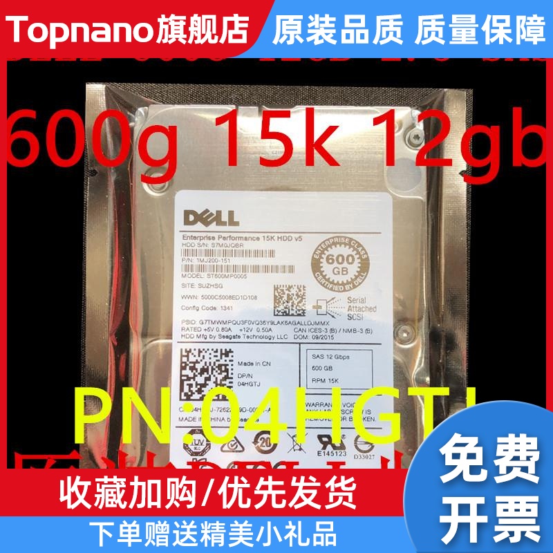 原装 ST600MP0005 2.5寸 600G SAS 12GB 04HGTJ服务器硬盘